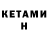 Кетамин ketamine TheJester ON